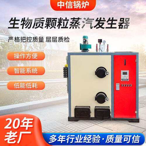 生物质颗粒蒸汽发生器恒温商用蒸汽发生器颗粒蒸汽发生器设备