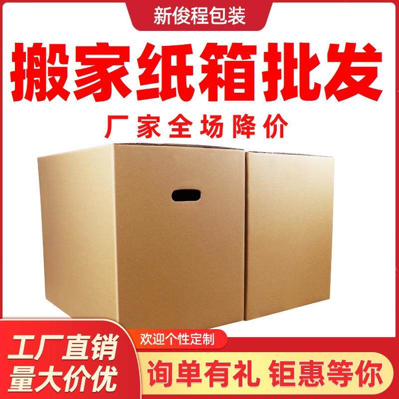 特硬搬家纸箱fba物流快递收纳整理箱大号包装纸箱打包箱定制