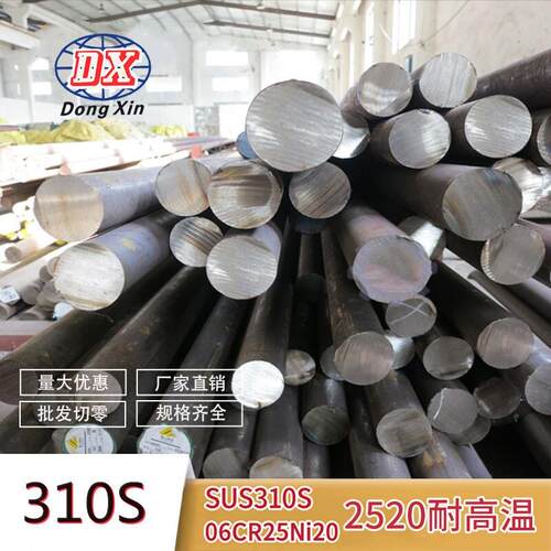 耐热钢SUS310S不锈钢圆棒耐高温2520不锈钢棒料06cr25ni20可切零