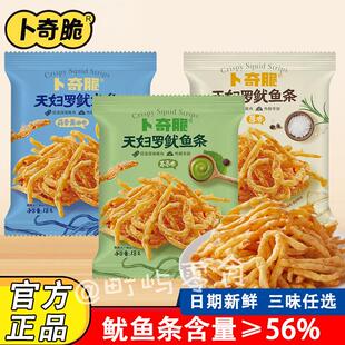 10袋装 即食芥末脆皮鱿鱼丝小零食 卜奇脆天妇罗鱿鱼条便携小包装
