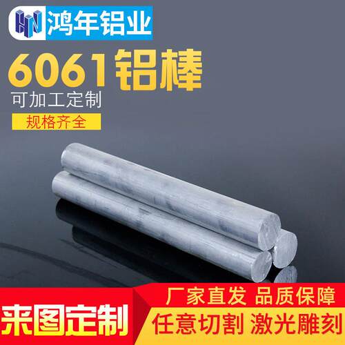 6061铝棒实心铝合金棒走心机加工个性硬质圆棒材车床五金零件定做