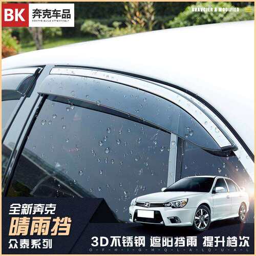 benke奔克 众泰T300/T600/T700晴雨挡SR7SR9大迈X5X7车窗雨眉