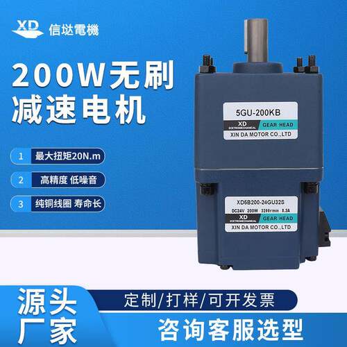 信垯200W直流无刷减速电机24v可调速度正反转大扭矩齿轮电动马达