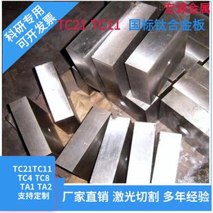 ta2钛板薄钛片钛块TC4钛合金板材折弯激光纯钛TC4钛合金棒纯钛棒