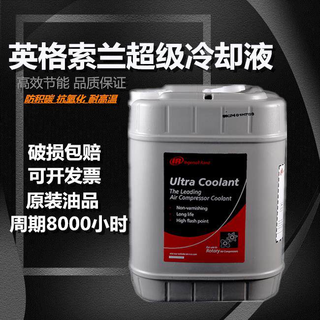 英格索兰螺杆空压机油专用油超级冷却液38459582全合成油