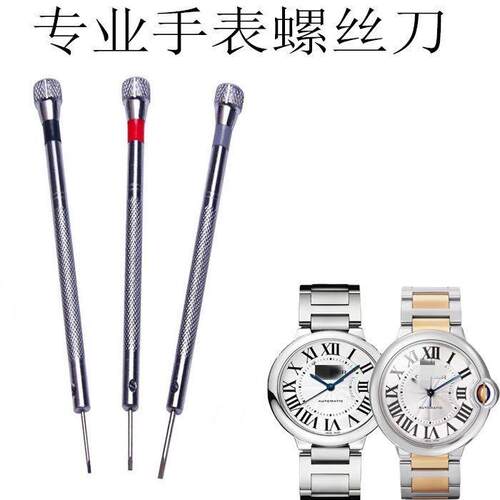 螺丝批适用蓝气球钢带拆表带器截表链长度专用手表工具同人AI