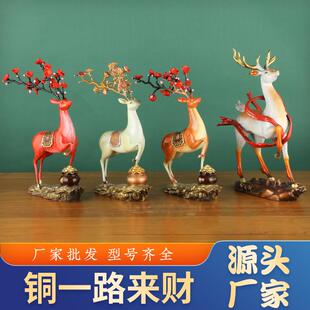 彩铜梅花鹿摆件铜鹿一路来财家居客厅装饰品摆件乔迁新居礼品鹿