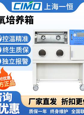 上海新苗YQX-II实验室细菌真菌微生物立式数显无氧厌氧坏境培养箱