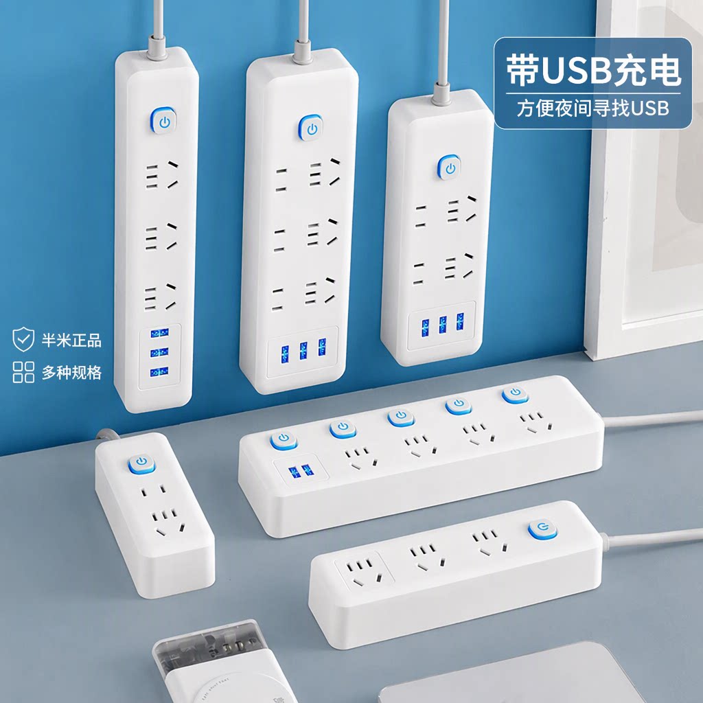 半米正品插座家用插线板带USB充电宿舍用接线板多孔插排LED指示灯