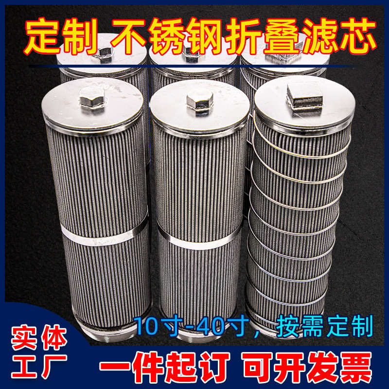 316不锈钢折叠熔体滤芯化纤聚合物过滤波页滤芯高温气液叠波滤芯