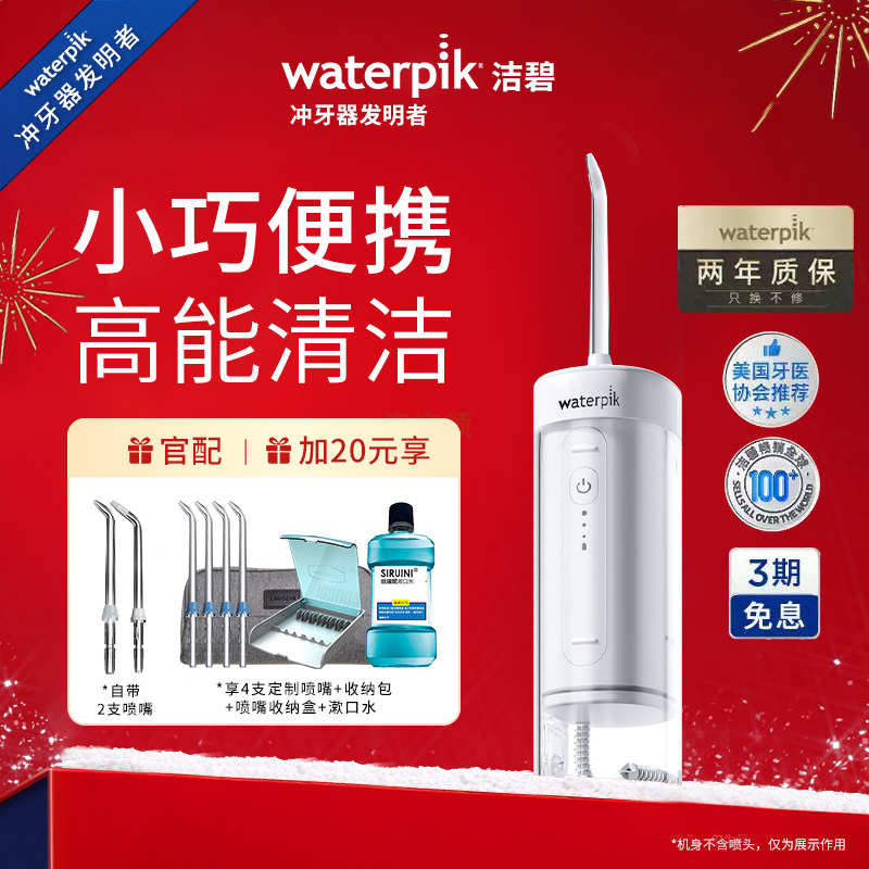 Waterpik/美国洁碧冲牙器GS7伸缩洗牙器便携式正畸口腔水牙线GS5
