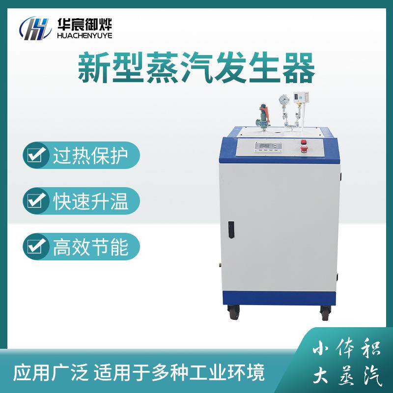 电蒸汽发生器蒸汽养护混凝土食品纺织屠宰强劲出汽全自动锅炉72KW