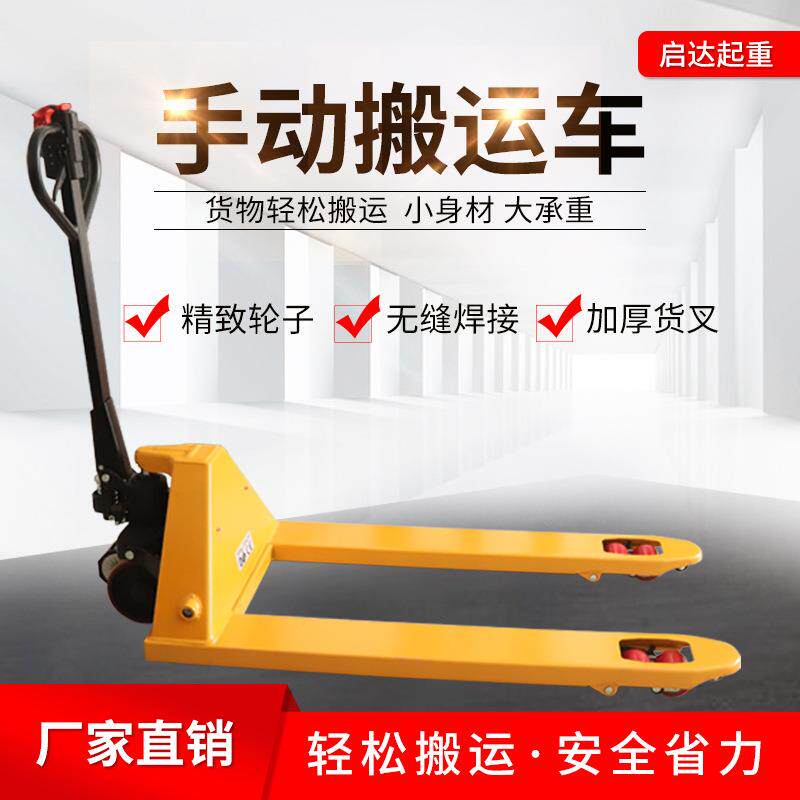 地牛叉车手动液压搬运车3吨5t升降装卸车铲车托盘地牛手动叉车