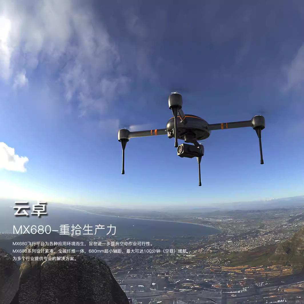 云卓MX680多功能飞行平台680mm超小轴距农用无人机