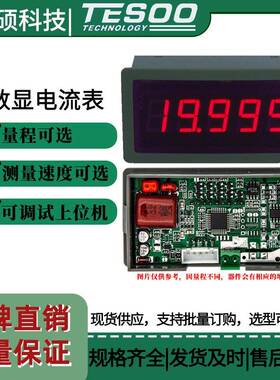 TDM80X1/75mV分流器专用电压表,数显直流电流表,UART/RS232/RS485
