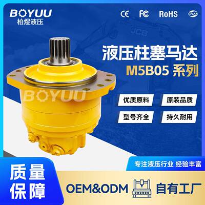 M5B05-2-113-R05-000-DH00液压马达用于农业机械环卫设备