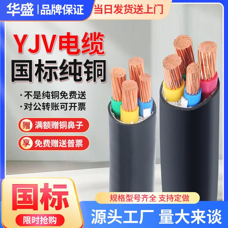 国标YJV铜芯电力电缆 三相四线工程电缆线