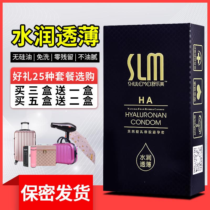 SLM舒乐美玻尿酸避孕套118祇装水润透薄光面型安全套水溶性易清洗