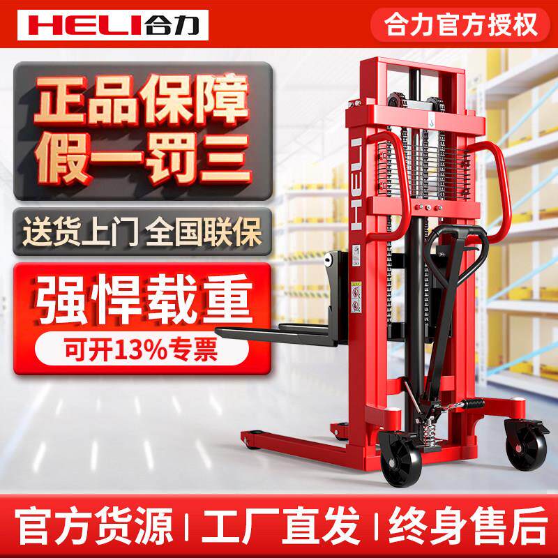 合力手动堆高车液压升高堆高机1吨2吨手动液压堆垛车堆高机装卸堆
