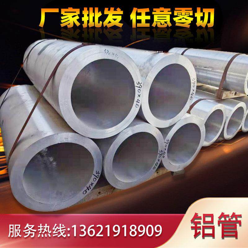 7075铝管个性切割5083 2A12 6063 6061铝管圆管空心超大铝管零切