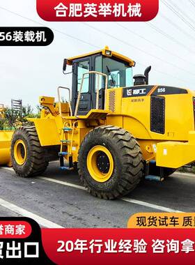 LIUGONG856装载机九成新50铲车九成新大型建筑工程用铲车