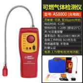 高档玛8AS800携式 瓦斯燃可气测漏瓦斯可燃气体检测仪消希防安全检
