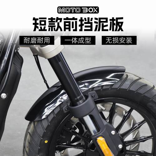 奔达金吉拉250/350/450/500改装短款前挡泥板前泥瓦不锈钢配件