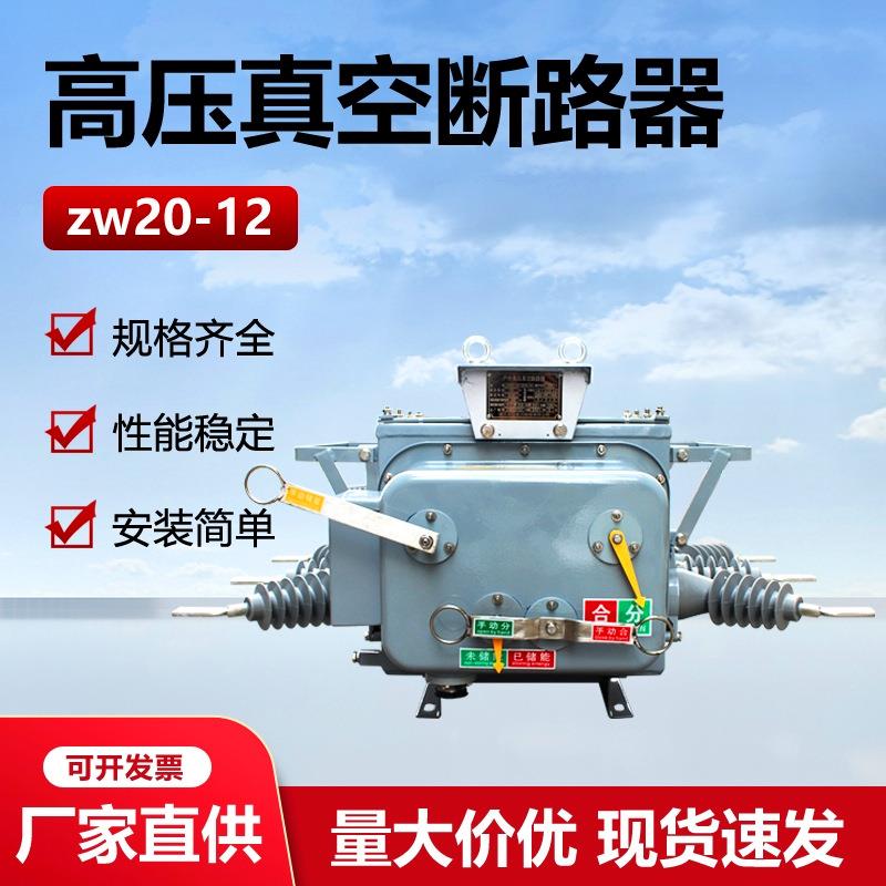 ZW20-12F/T630A柱上10KV户外一二次融合型分界开关高压真空断路器