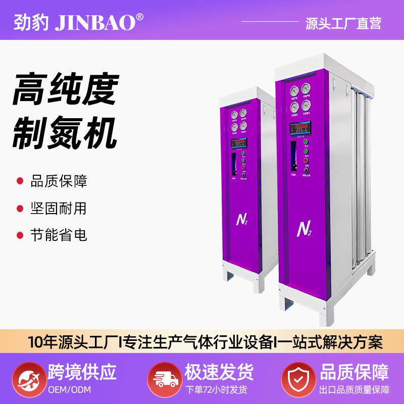 劲豹小型制氮机高纯度氮气发生器PSA制氮机械设备激光焊接用