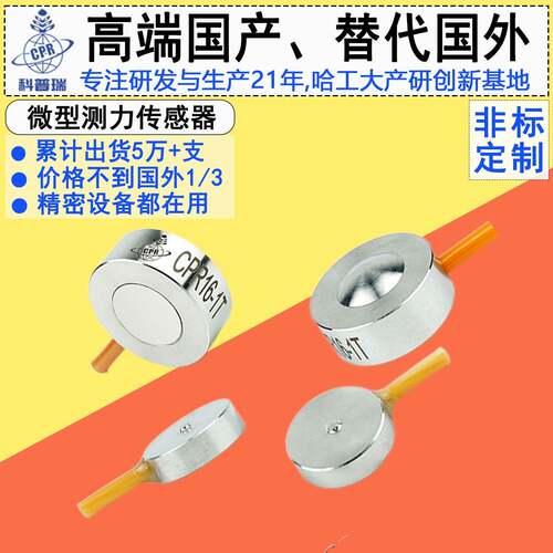 微型称重传感器压力CPR16-30kg-013重量工业科研厂家测试用高精度