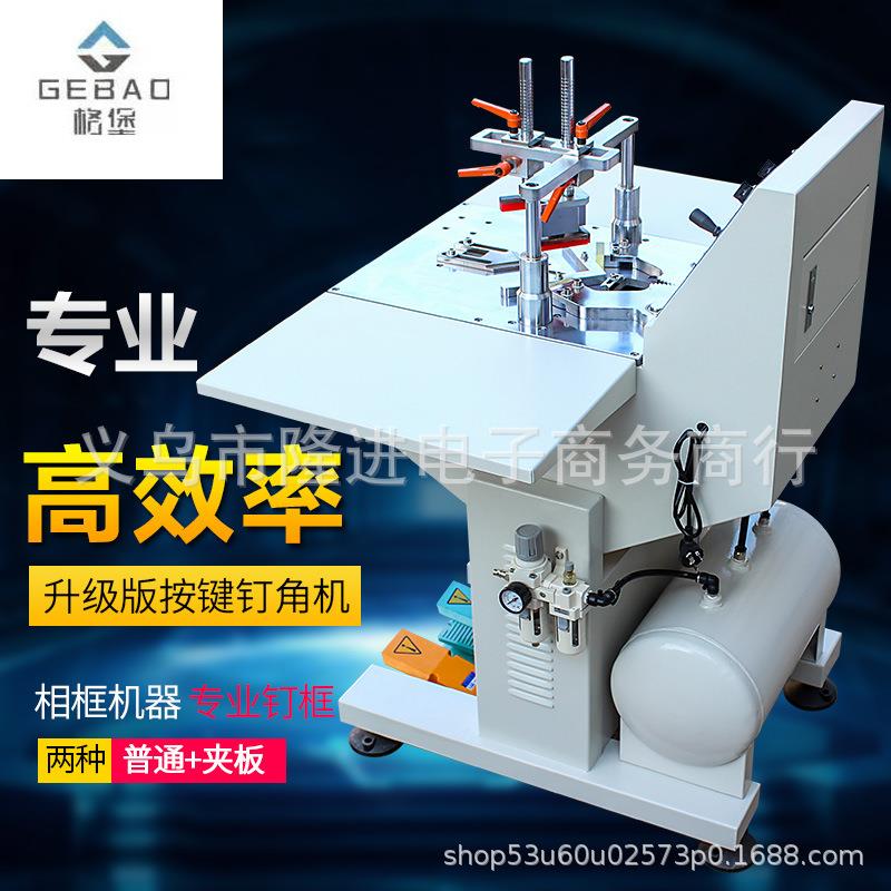 格堡按键数控钉角机相框木板钉角机器拼缝机画框相框钉角机