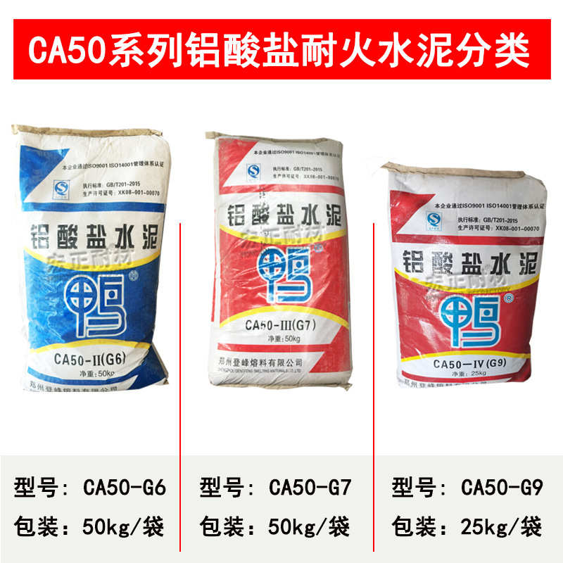 鸭牌铝酸盐高铝水泥 耐火耐高温强度高 CA50-II （G6）型号625#