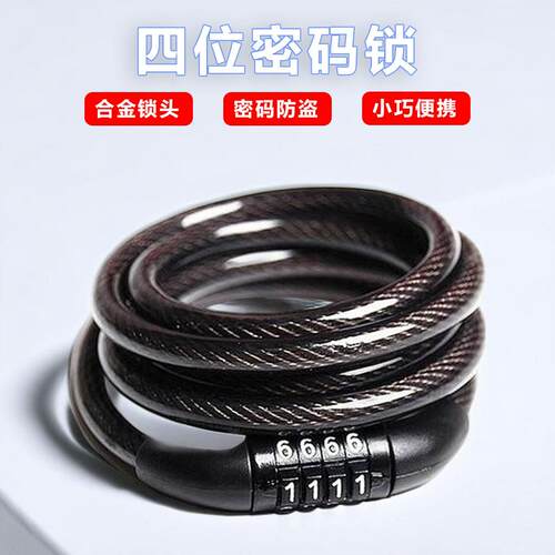 自行车密码锁钢缆锁防水防盗锁具四位密码车锁摩托电动电瓶链条锁
