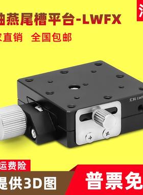 X轴燕尾槽平台LWFX40/25/60精密微调螺杆驱动手动滑台-代替XFES60