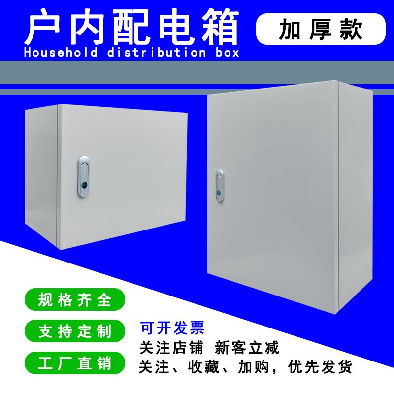 电箱室内基业箱明装照明箱强弱电控制箱户内加厚竖横箱定制配电箱