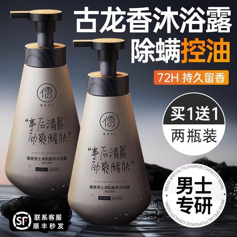 日本沐浴露男士持久留香古龙乳除螨控油正品洗护套装