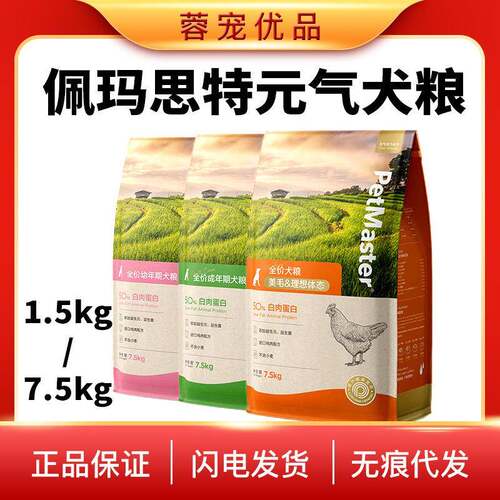 佩玛思特元气全价狗粮7.5kg深海鱼系列美毛理想态成犬幼犬粮1.5kg