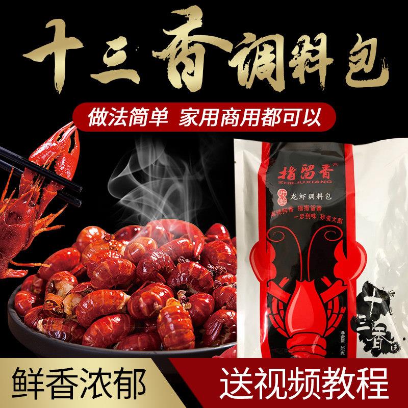 盱眙十三香小龙虾调料包龙虾调料包麻辣小龙虾调味料 家庭袋装