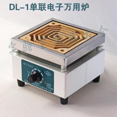 DL-1电子万用电炉1KW  永光明实验室多功能电炉2KW 单联可调电炉
