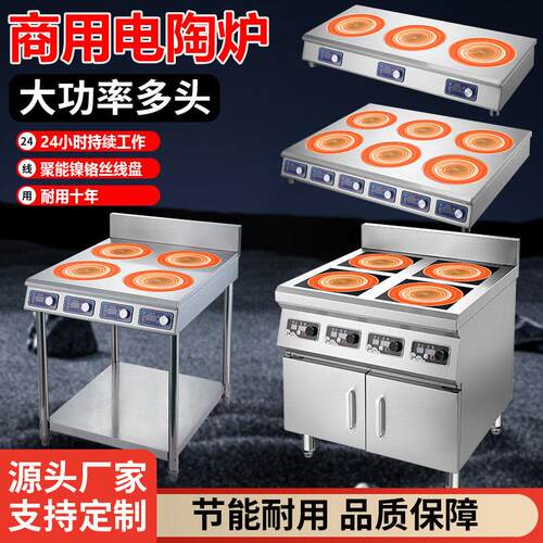 商用电陶炉3500w大功率四六八多头电磁炉2/4/6/8眼锡纸花甲煲仔炉