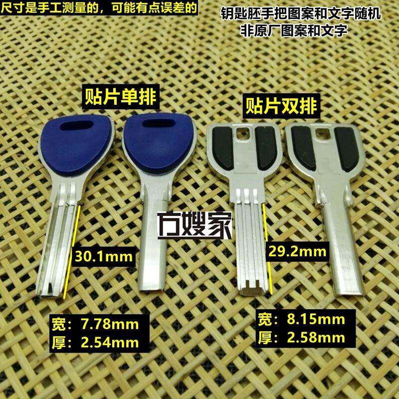 FW309 适用贴片步阳 单排/双排 钥匙胚 钥匙胚子 方嫂家