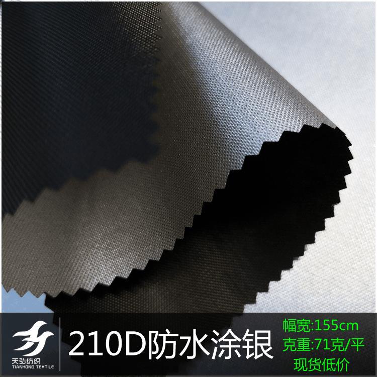 现货210D涂银牛津布车衣车罩布料防晒遮阳洗衣机罩面料涂银布厂家