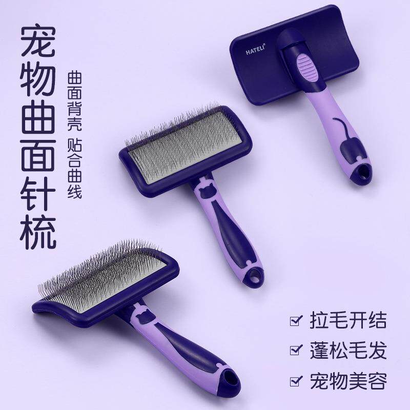 哈特丽宠物针梳狗毛梳子比熊泰迪梳毛厂家宠物猫紫刷毛硬猫梳厂家