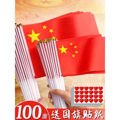 小国旗小红旗手摇国旗贴纸脸贴五星红旗户外手持8号旗子国庆节小型中国装饰品手拿手挥旗7号带杆贴摆件