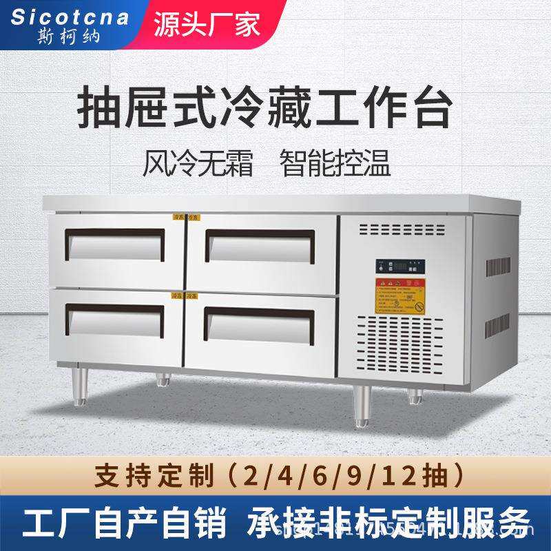 风冷抽屉式冷藏柜操作台酒店厨房商用抽屉冰柜冰箱工作台