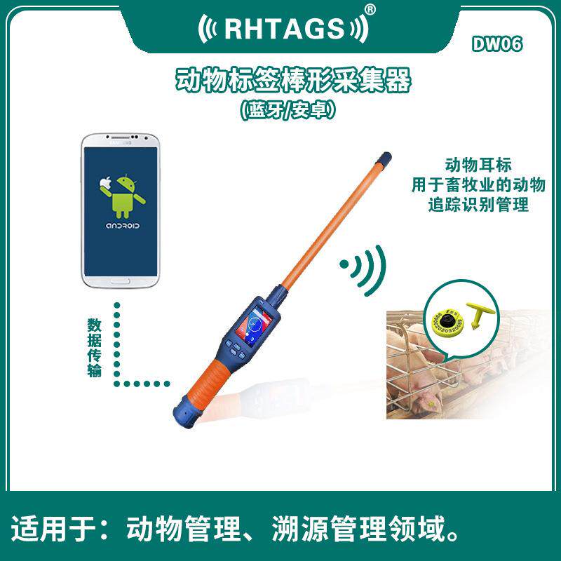 RFID动物耳标读写器低频耳标安卓扫码器电子耳标阅读器