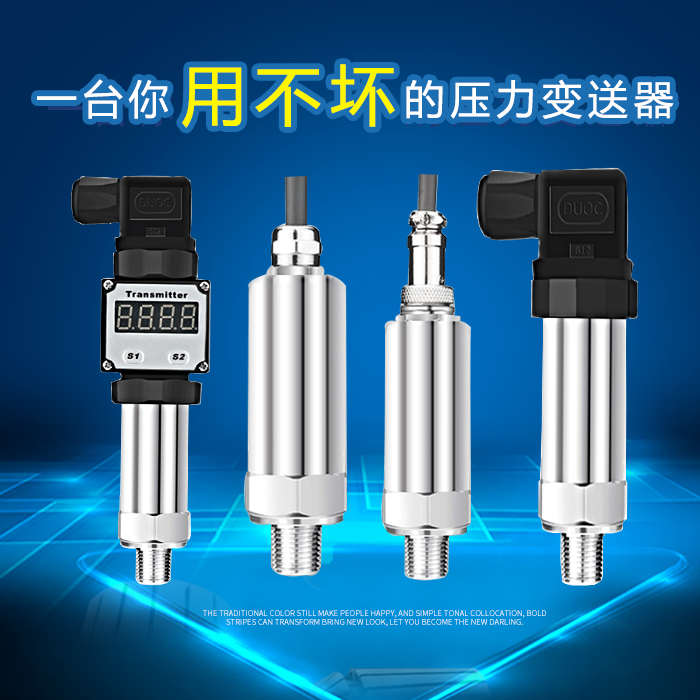 压力变送器4-20mA带显示水压油压扩散硅气压高温RS485压力传感器