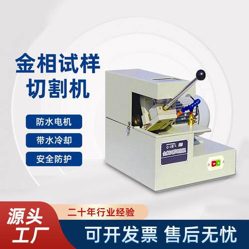 爱测易台式低噪音防水电机直径∮30mm手动试样金相切割机设备Q-2