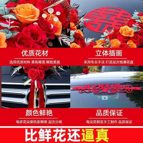 婚车装饰主头车车花套26671009装车队拉花大气布置花头结婚礼车大