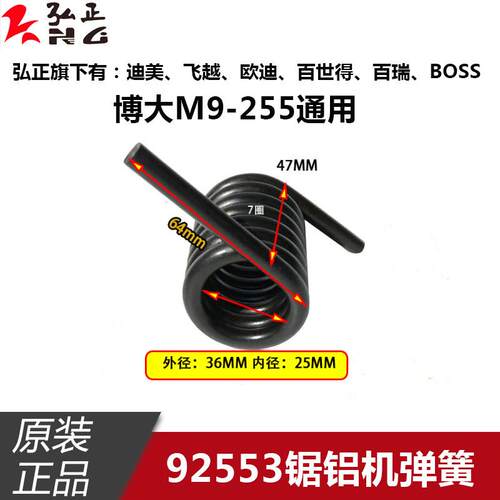 博大M9-255弘正92553界铝机弹簧10寸拉杆斜切锯拉簧7圈大弹簧配件